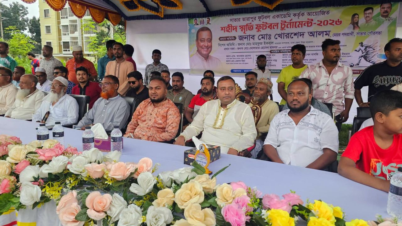 সাভারে মাদকমুক্ত সমাজ গড়ার ডাক দিয়ে শহীদ স্মৃতি ফুটবল টুর্নামেন্ট এর শুভ উদ্বোধন।