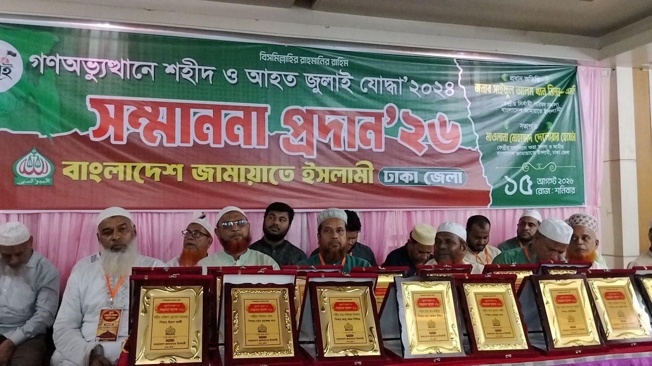 সাভারে বোমা উদ্ধার নিয়ে জামায়াত নেতা মিলনের উদ্বেগ: ‘জনদৃষ্টি ভিন্ন খাতে নেওয়ার চেষ্টা কি না’ প্রশ্ন