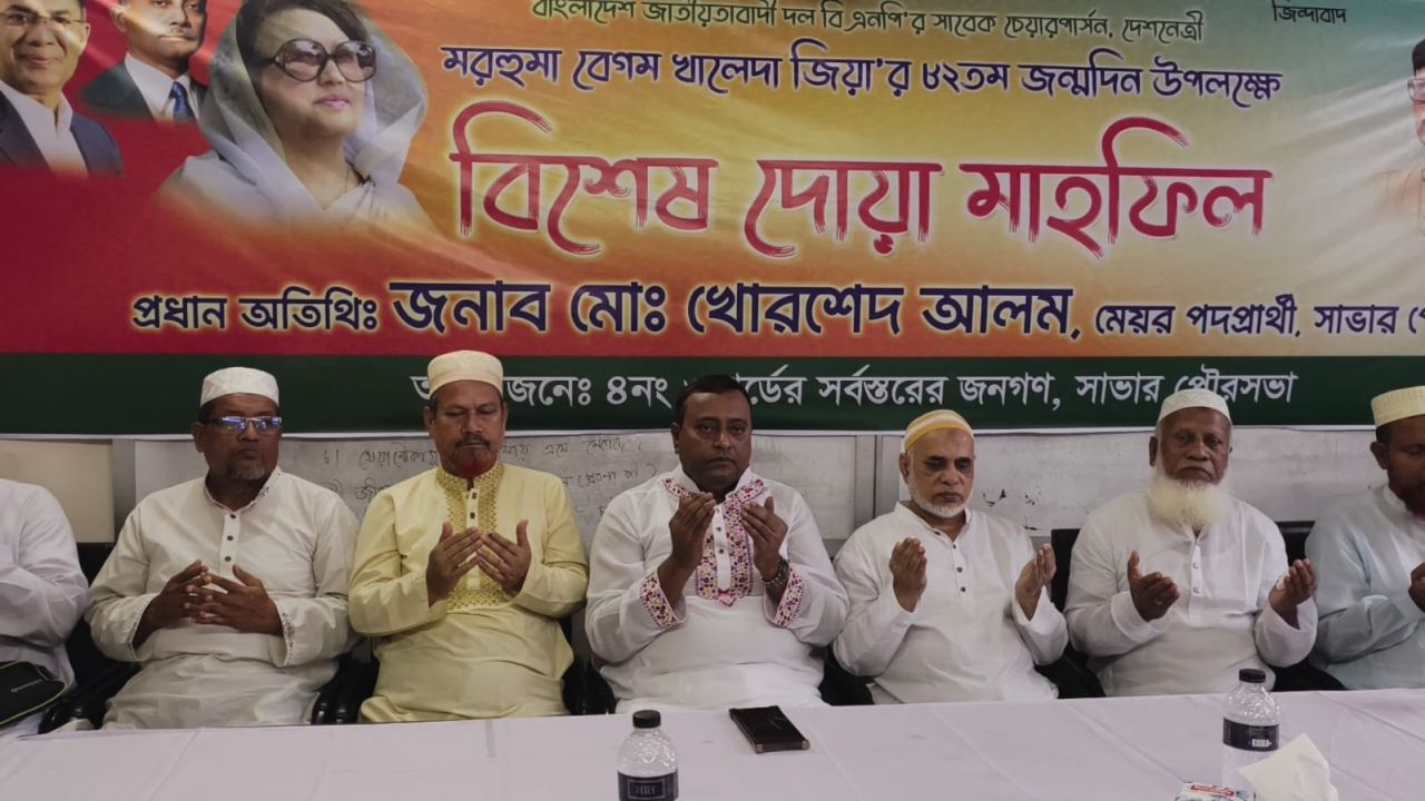 সাভারে বেগম খালেদা জিয়ার ৮২তম জন্মদিনে ৪নং ওয়ার্ড বিএনপি’র দোয়া ও মিলাদ।