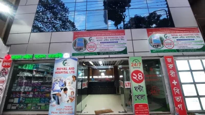 খিলগাঁওয়ের রয়েল এইড হাসপাতালের আগুন নিয়ন্ত্রণে