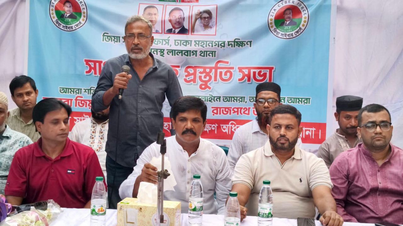 লালবাগে জিয়া সাইবার ফোর্সের সাংগঠনিক প্রস্তুতি সভা অনুষ্ঠিত।