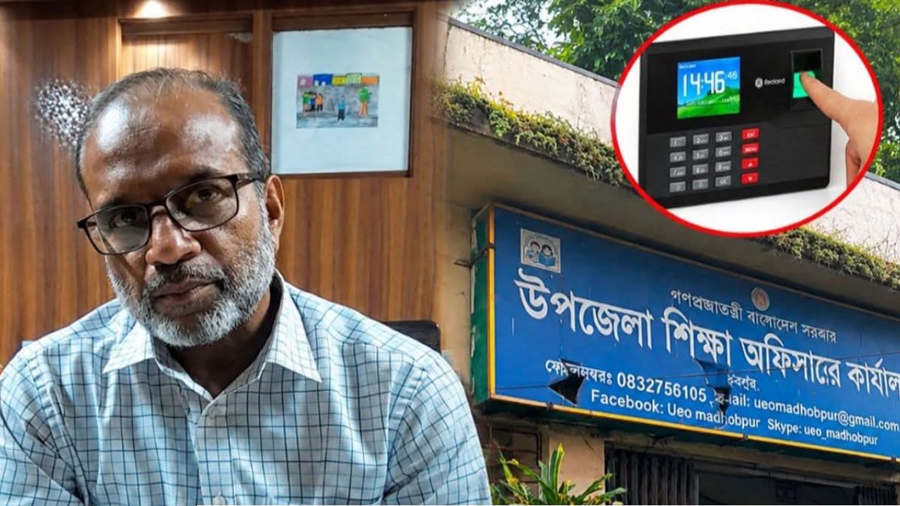 ১৪৯ প্রাথমিক বিদ্যালয়ে বায়োমেট্রিক হাজিরা চালুর উদ্যোগ মাধবপুরে 